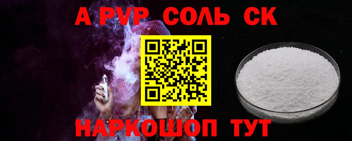 Альфа ПВП крисы CK Родники