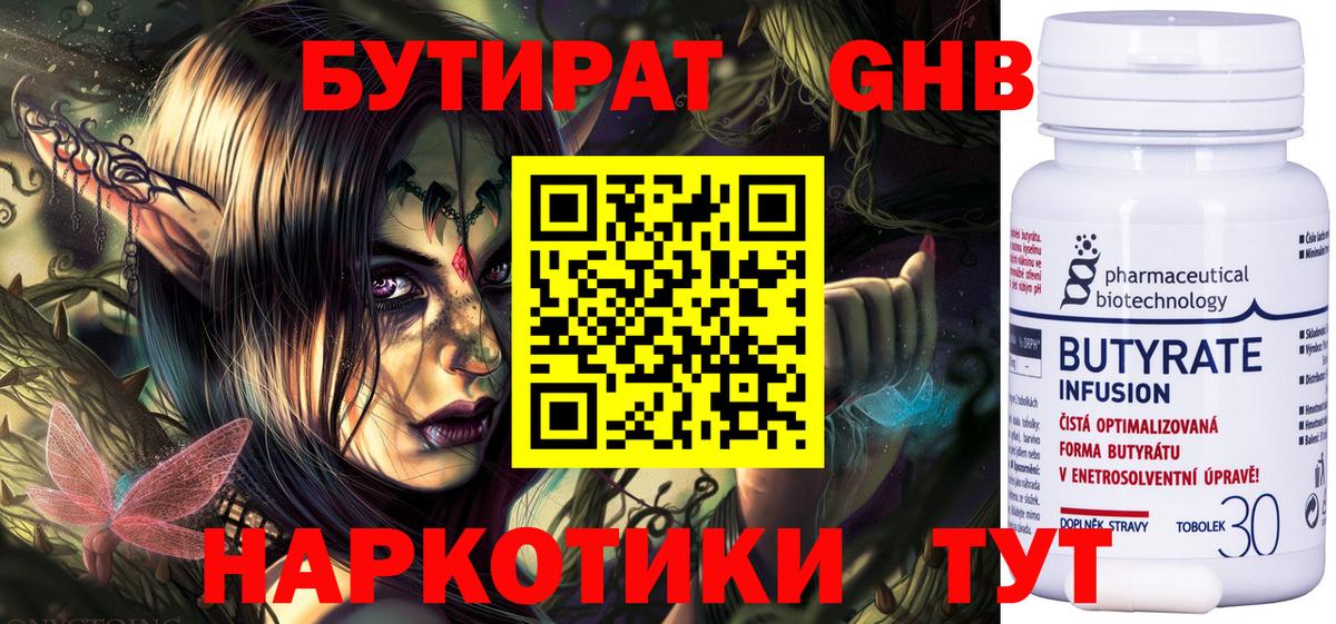 БУТИРАТ жидкий экстази Родники