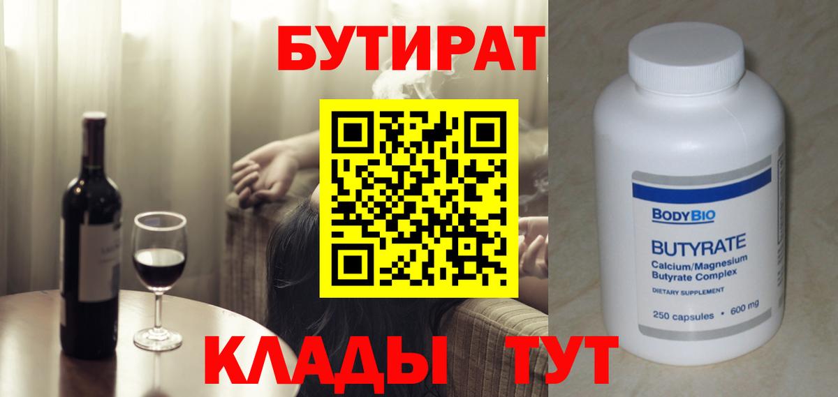 Родники  БУТИРАТ Butirat  Вход с VPN 