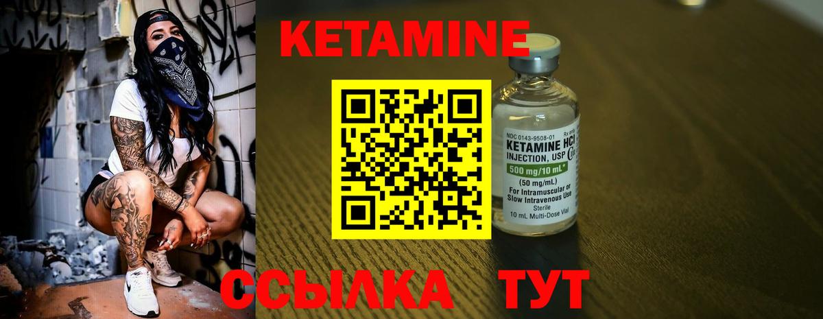 Кетамин VHQ  Кетамин VHQ  Вход с VPN    онион  Родники 