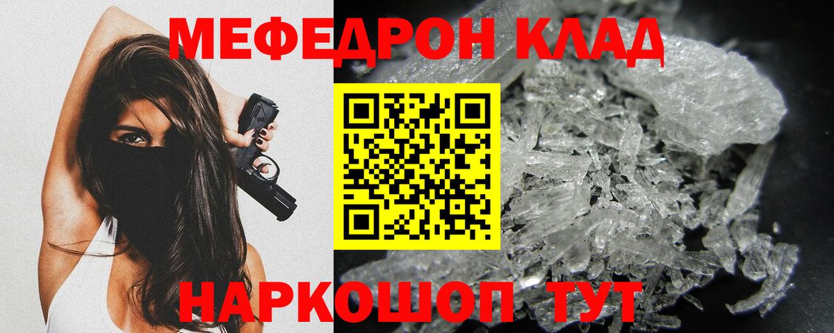 Меф мяу мяу Родники