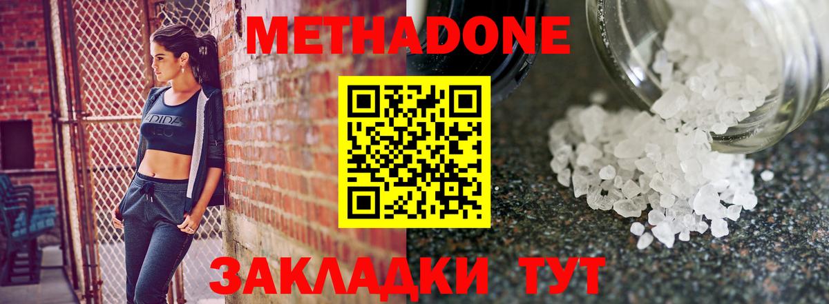 Родники  Метадон кристалл  Вход с VPN 